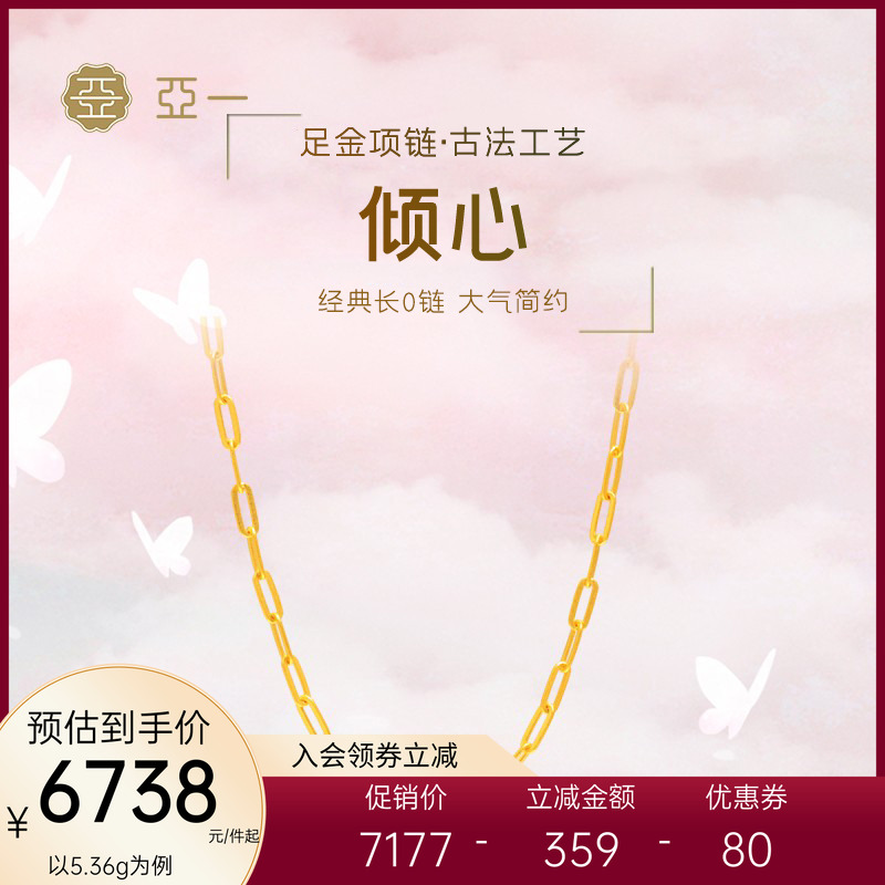 亚一古法足金经典长O链ins风项链百搭简约大气时尚素链情侣送礼