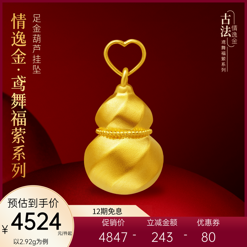 亚一黄金情逸金足金葫芦挂坠饱满葫芦古法工艺百搭通勤吉祥送礼,黄金,细金工艺计价黄金吊坠,淘宝优惠券,粉丝福利购,淘宝优惠卷