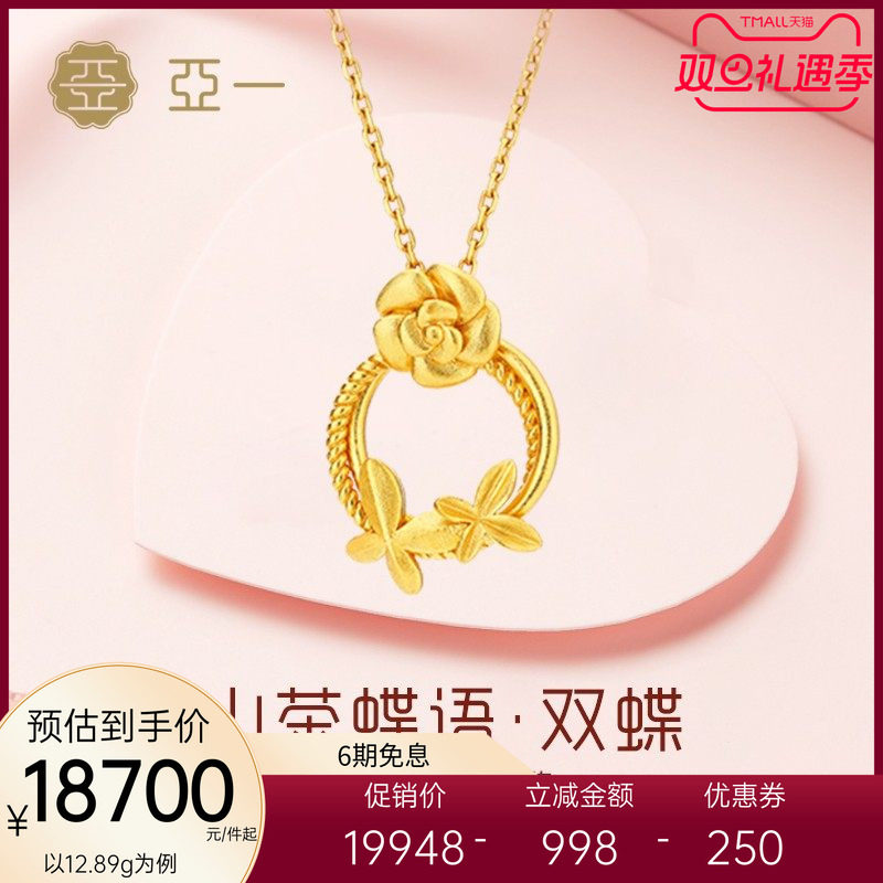 亚一足金山茶蝶语双蝶圆环项链轻奢时尚百搭浪漫女士颈饰情侣送礼