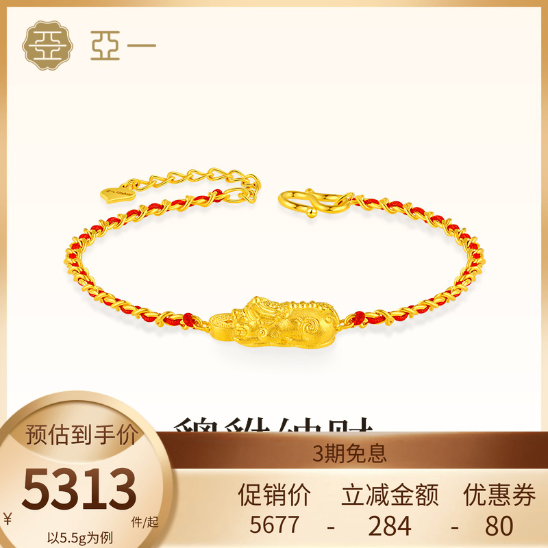 亚一黄金足金招财貔貅手链5G精致立体生动貔貅口咬铜钱财运滚滚