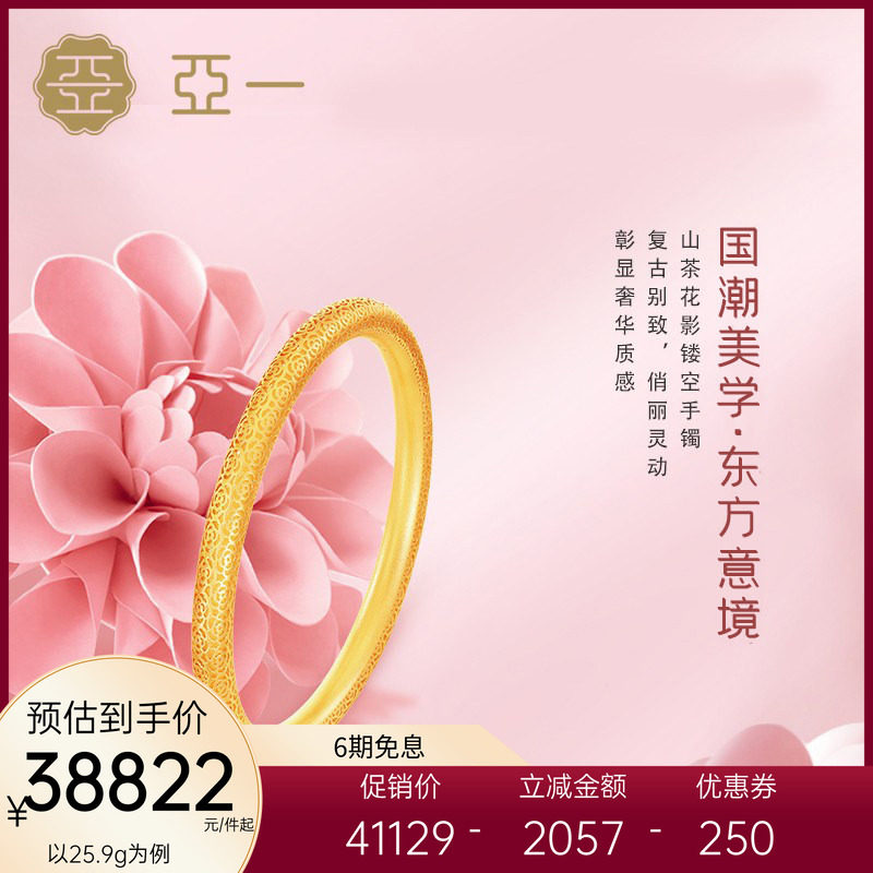 亚一足金山茶蝶语蝶舞镂空固口手镯时尚古法实心精美素款情侣送礼,黄金,细金工艺计价黄金手镯,淘宝优惠券,粉丝福利购,淘宝优惠卷