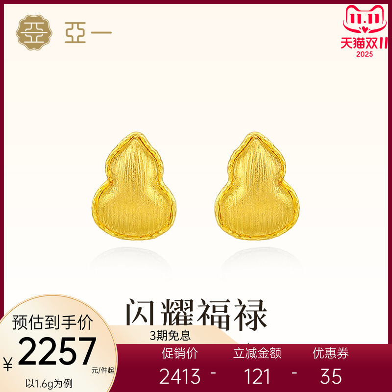 亚一黄金足金葫芦耳钉闪耀拉丝大吉福禄5G精致时尚通勤百搭节日礼
