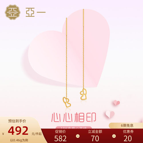 亚一18K金双心相印极简耳线
