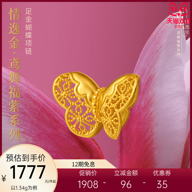 亚一黄金情逸金足金蝴蝶挂坠镂空花丝蝴蝶古法精致蝶恋气质华贵