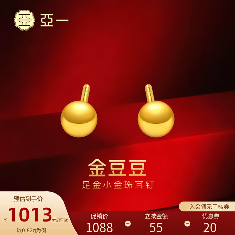 亚一黄金小金豆豆耳钉足金小金珠时尚精致简约百搭几何养耳舒适