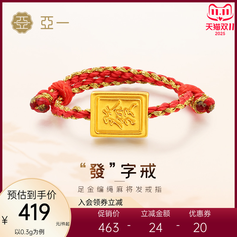亚一黄金足金发财戒指5D精致小巧财源滚滚上手显白麻将好搭档正品