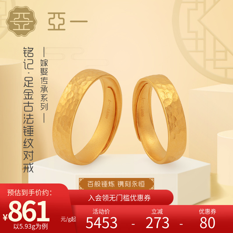 亚一足金复古活口结婚对戒
