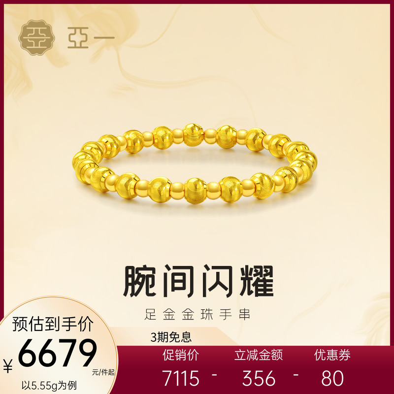 亚一黄金足金猫眼珠手串5D饱满圆润闪耀精致时尚显白气质送礼