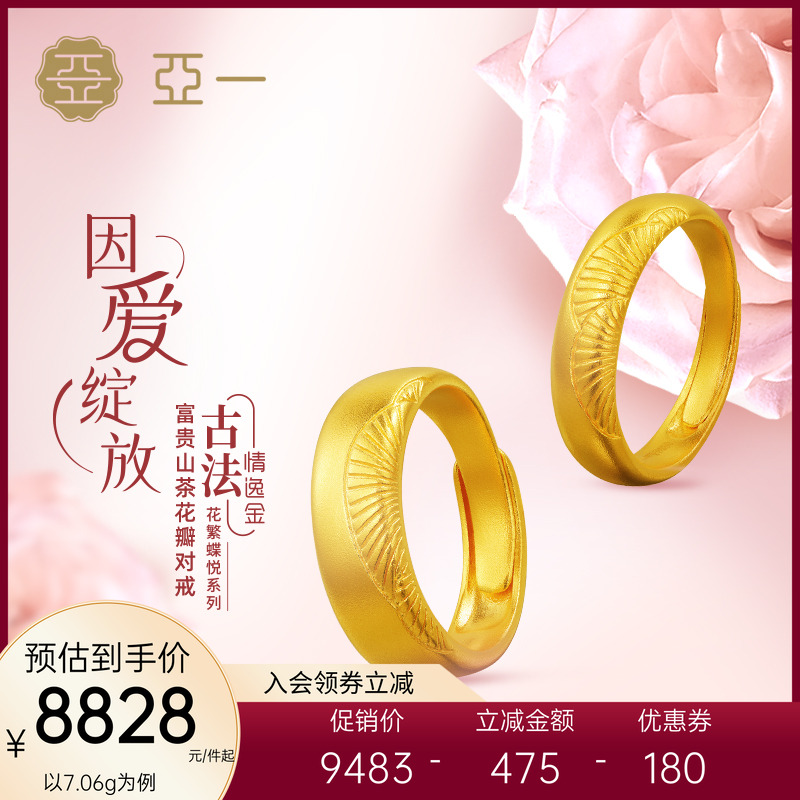 亚一足金花繁蝶悦富贵山茶花活口黄金戒指古法金对戒婚戒礼物