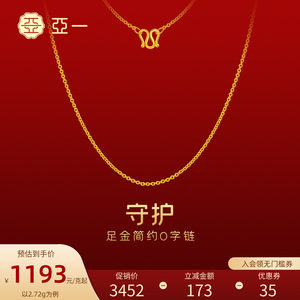 亚一黄金足金999十字项链简约大气百搭素链正品节日送礼物