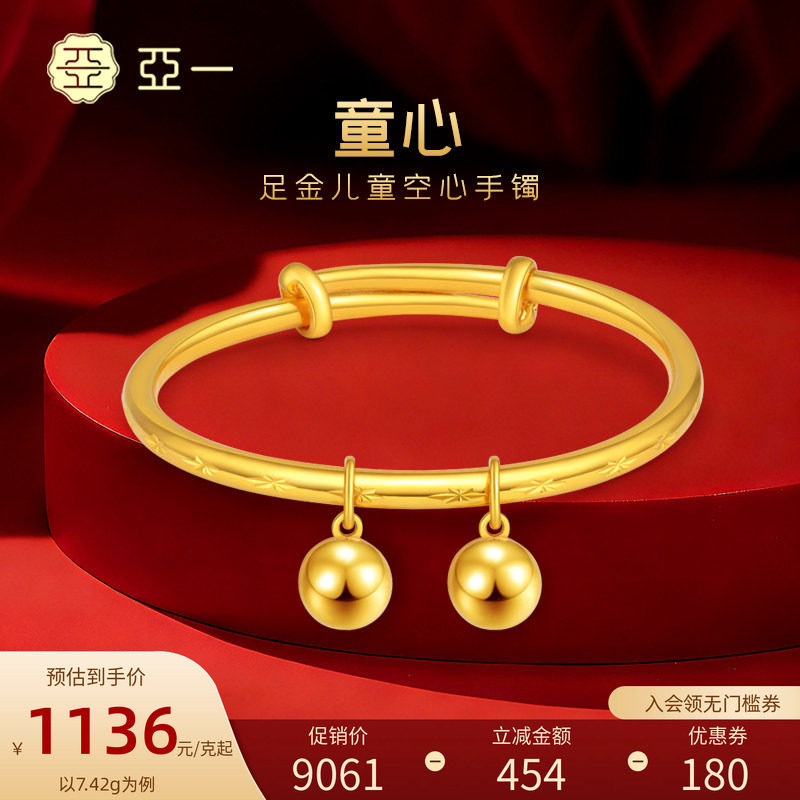 亚一黄金足金光面儿童圆管光珠空心手镯宝宝镯百天礼祝福茁壮成长