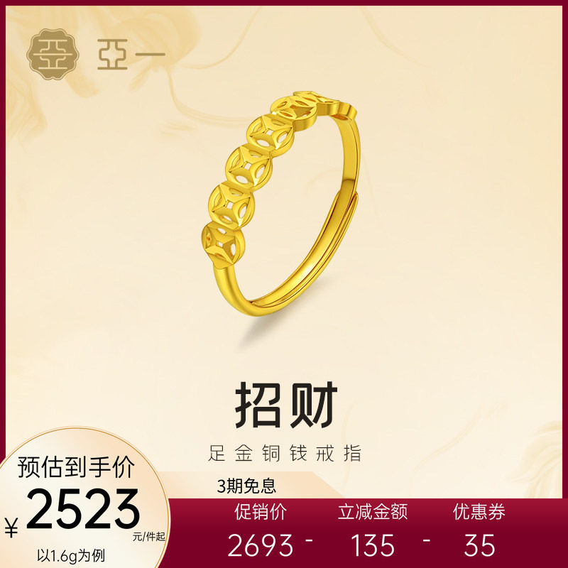 亚一黄金足金铜钱戒指5G招财进宝财运滚滚精致时尚情人节送礼百搭,黄金,细金工艺定价黄金戒指,淘宝优惠券,粉丝福利购,淘宝优惠卷