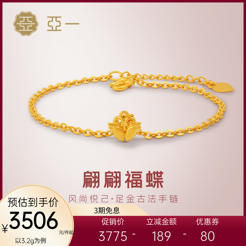 亚一黄金足金999翩翩福蝶手链古法工艺蝴蝶振翅浪漫灵动气质显白