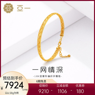 亚一一网情深18K金Au750菱形编织手镯链女友爱人礼物送礼
