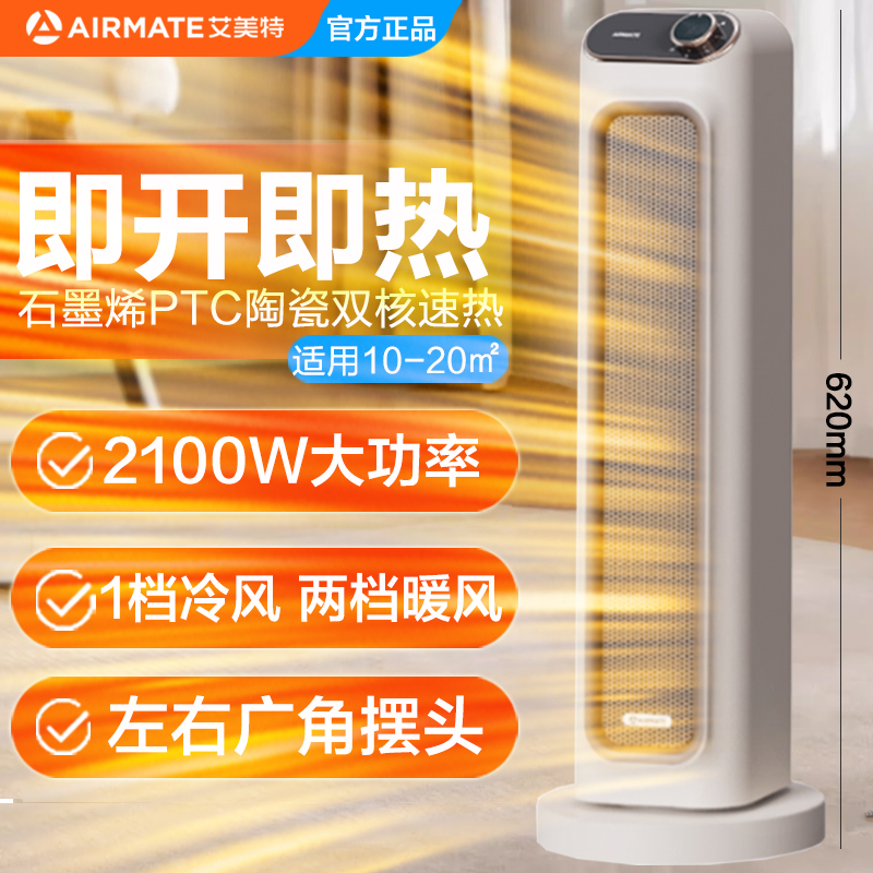 艾美特石墨烯速热家用宿舍可摇头暖风机大功率倾倒断电取暖器