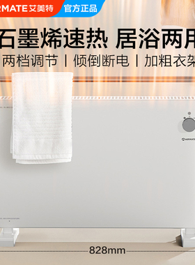 艾美特石墨烯取暖器机械款居浴两用电暖器气片欧式快热炉HC22-K6