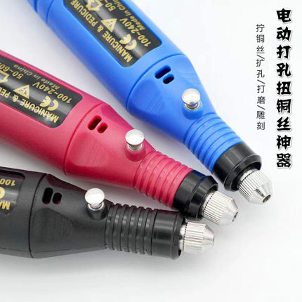 电动扩孔扭铜丝神器diy手工古风饰品热缩缠花拧铜线配件打孔工具