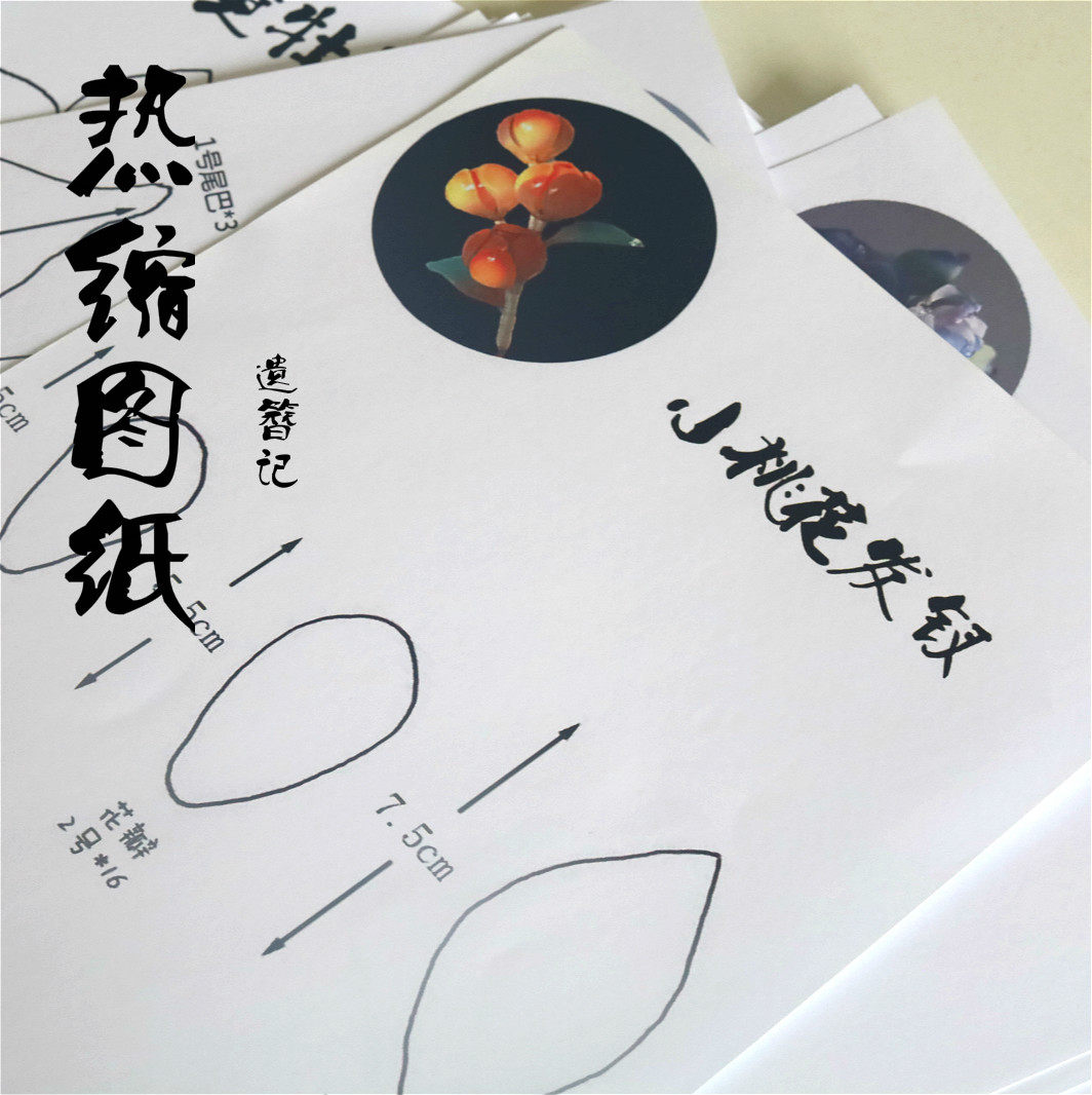 原创热缩图纸新手入门全套汉服发簪图册古风手工diy独家花型图片