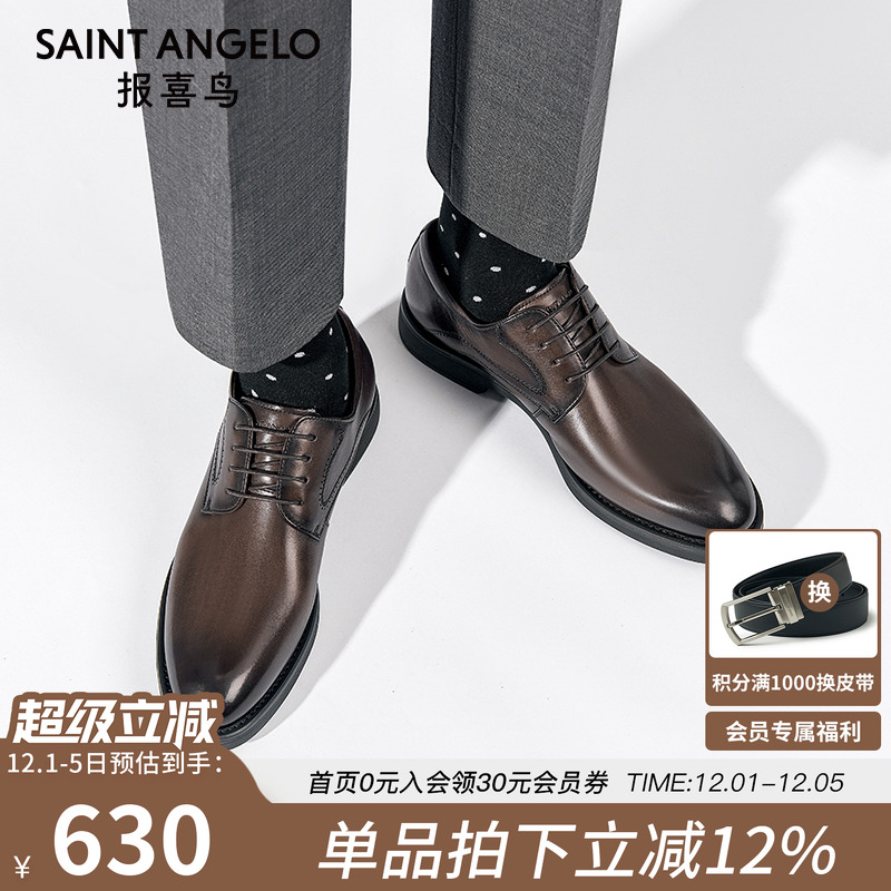 【透气可选】报喜鸟男士商务皮鞋