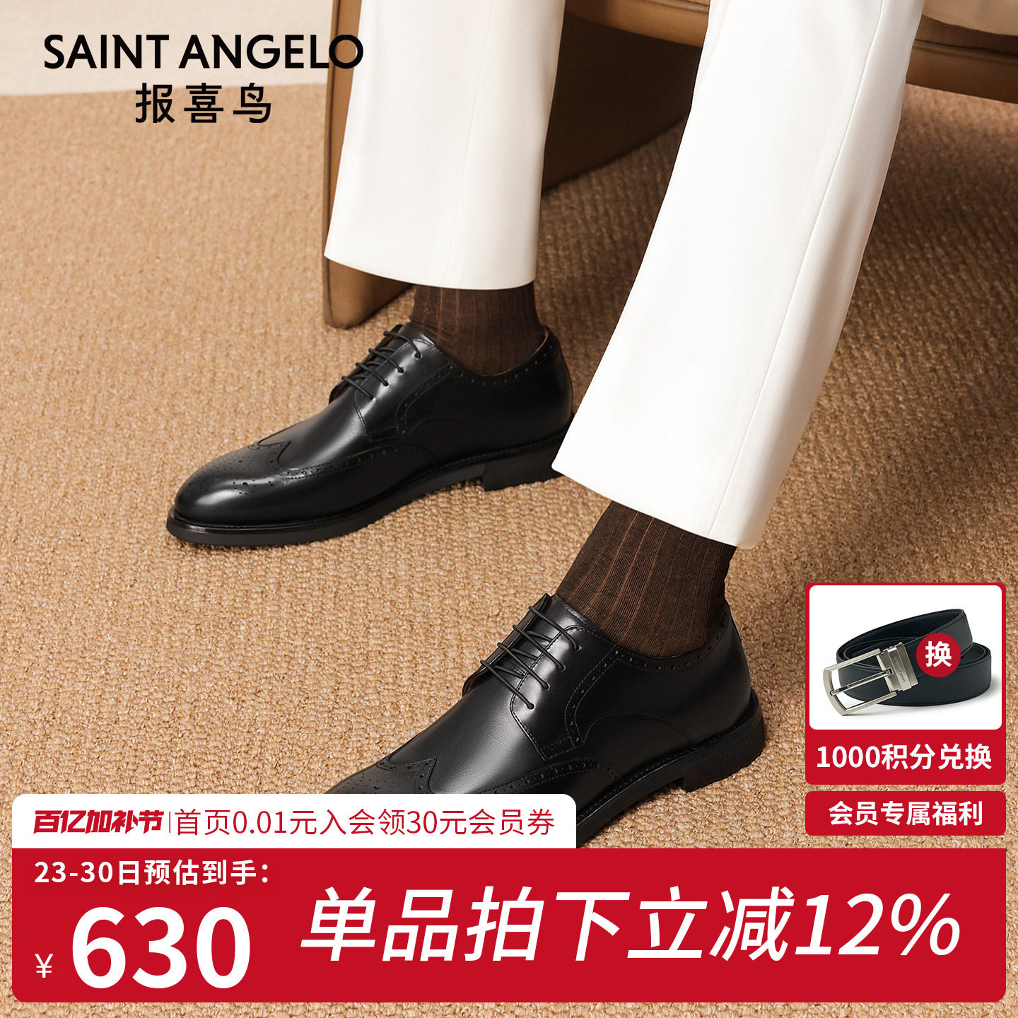 【超轻软底】报喜鸟男鞋春秋新款男士正装商务布洛克新郎结婚皮鞋
