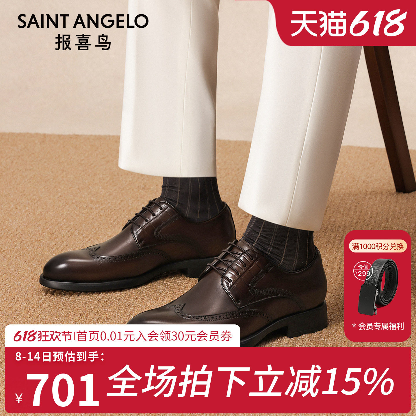 【轻底透气】报喜鸟皮鞋春秋新款男士布洛克休闲皮鞋真皮商务男鞋
