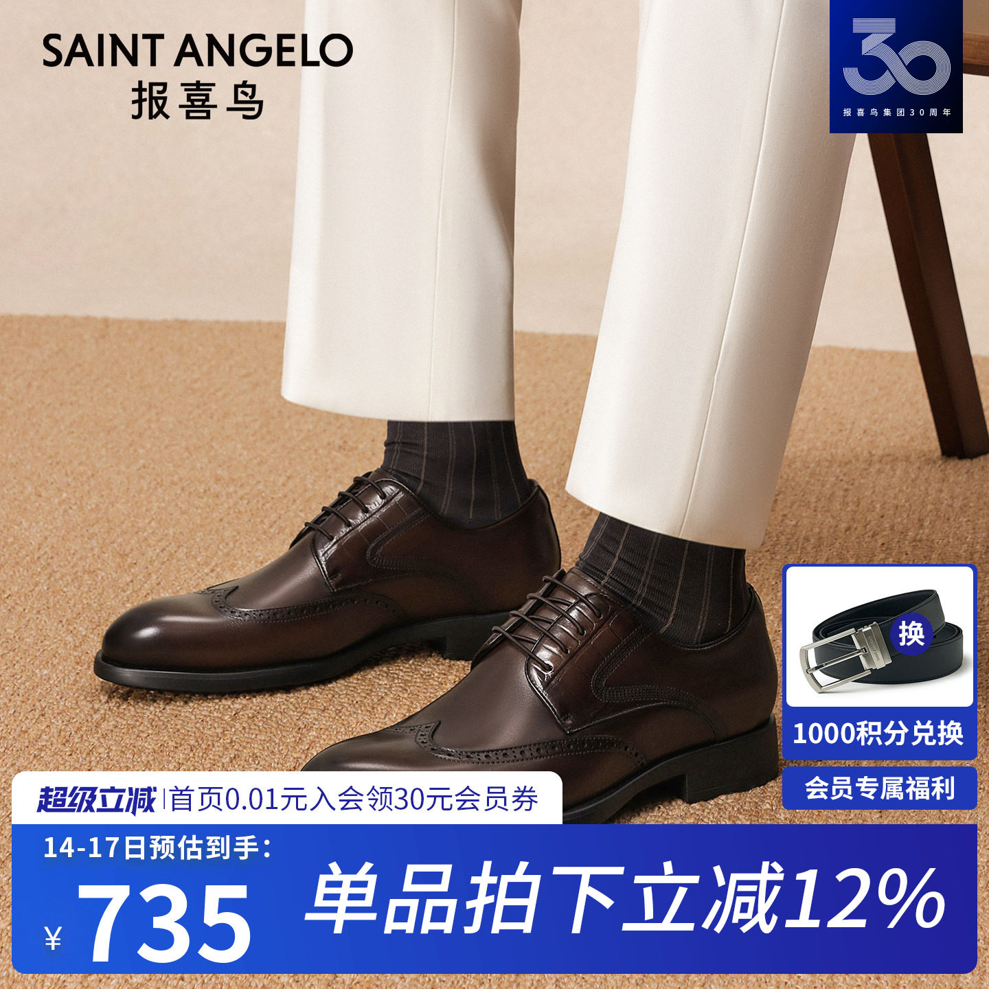 【轻底透气】报喜鸟皮鞋春秋新款男士布洛克休闲皮鞋真皮商务男鞋