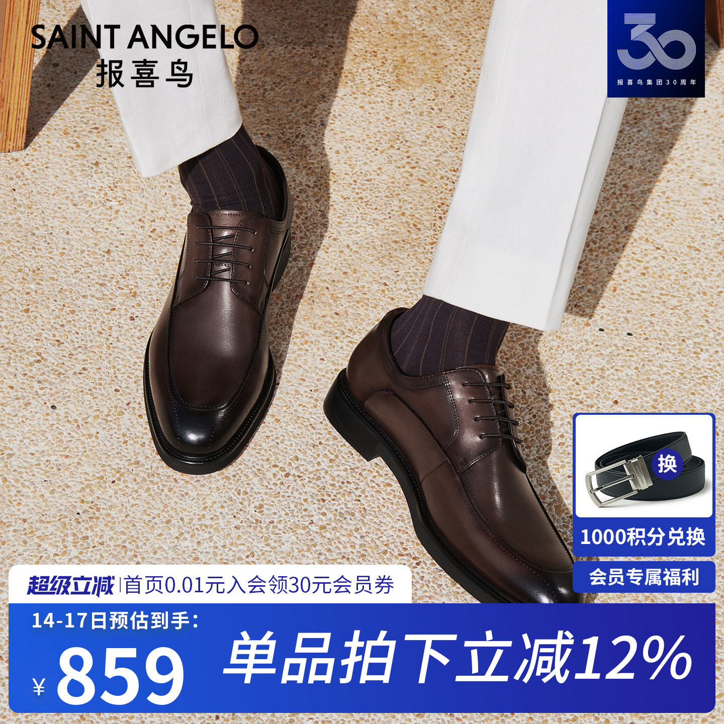 【红底鞋】报喜鸟2026新款男士皮鞋胎牛皮新郎结婚鞋商务正装男鞋