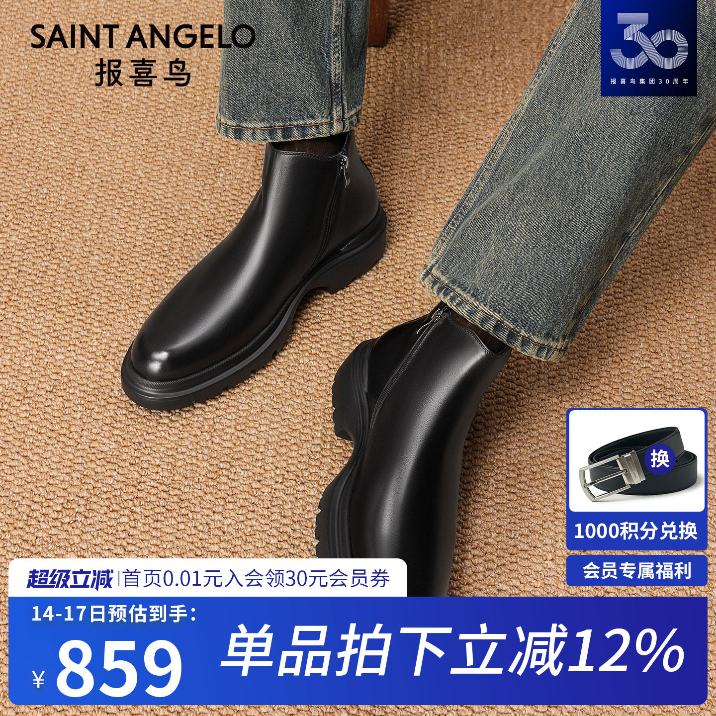 报喜鸟靴子春秋新款男士切尔西短靴高帮靴商务男靴厚底真皮单靴