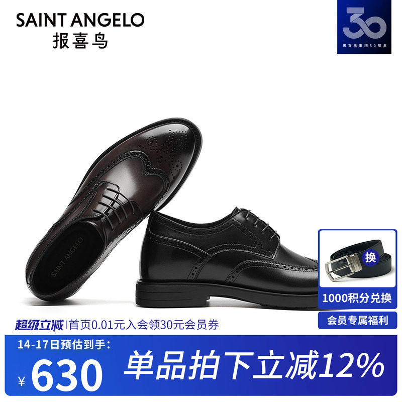 【增高5.2CM】报喜鸟皮鞋男士正装商务布洛克圆头鞋子结婚新郎鞋