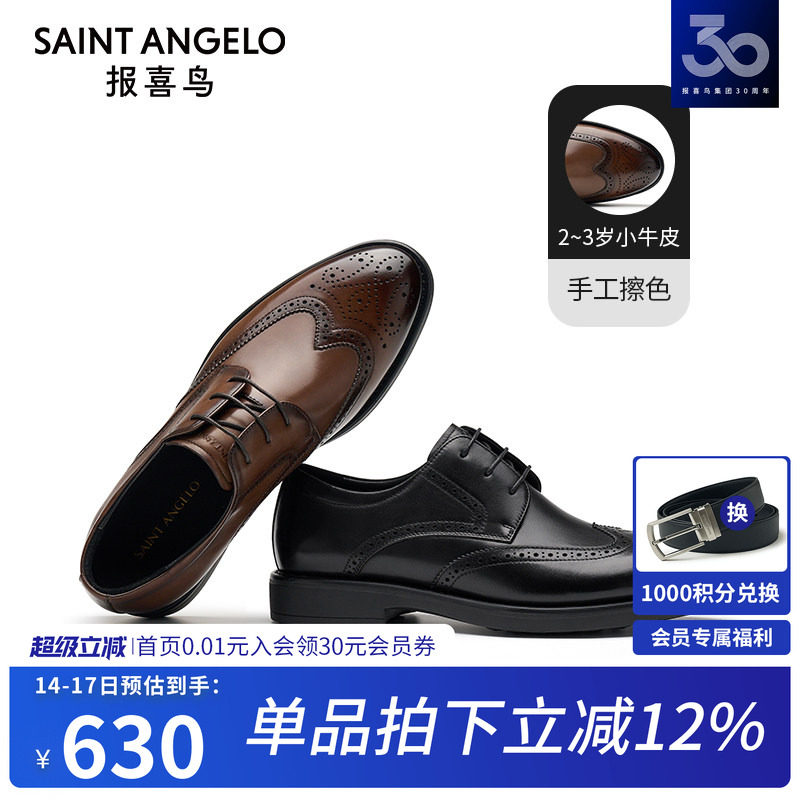 报喜鸟男鞋春秋新款男士商务皮鞋布洛克雕花新郎结婚小牛皮正装鞋