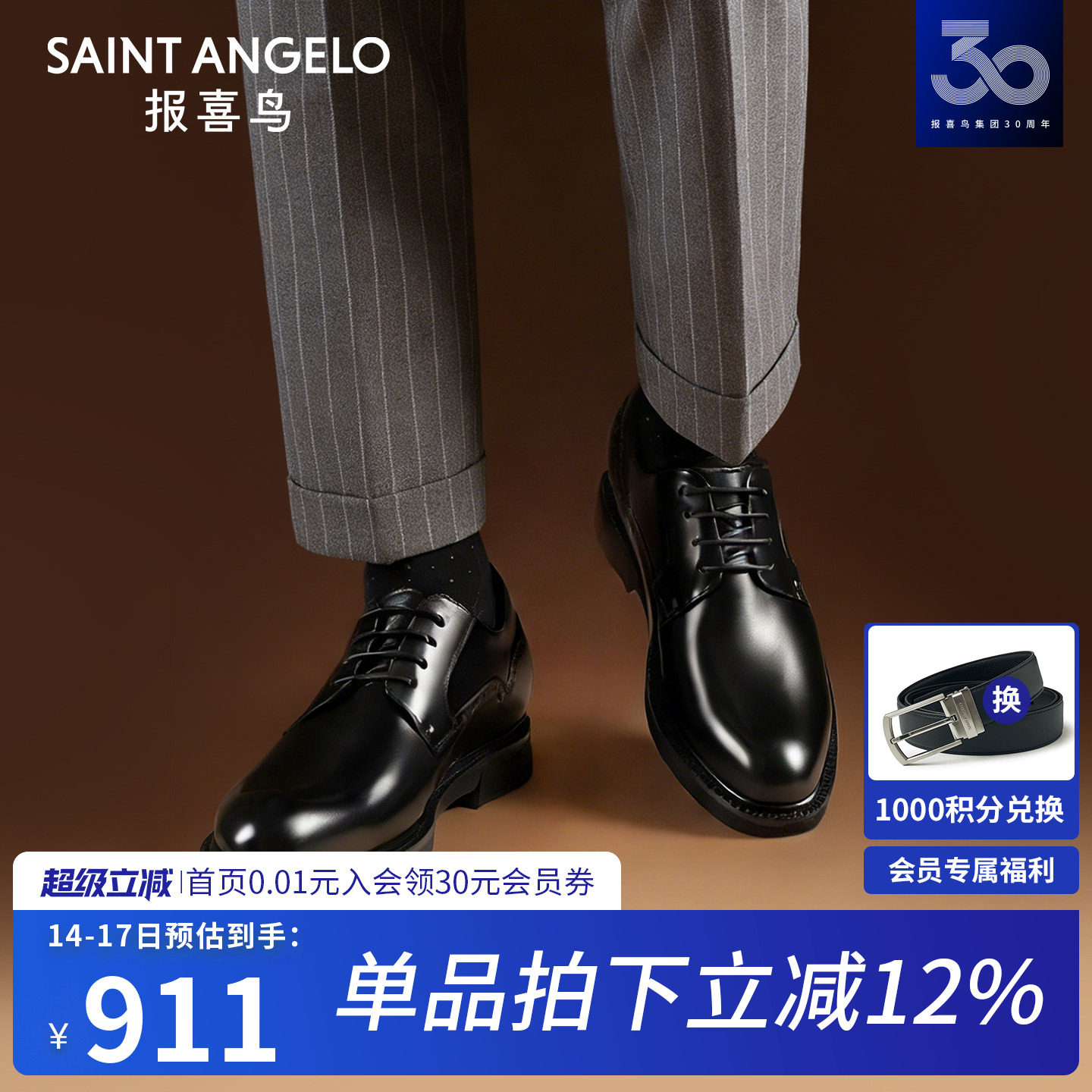 【红底鞋】增高6CM报喜鸟皮鞋男结婚新郎2026新款真皮男士德比鞋