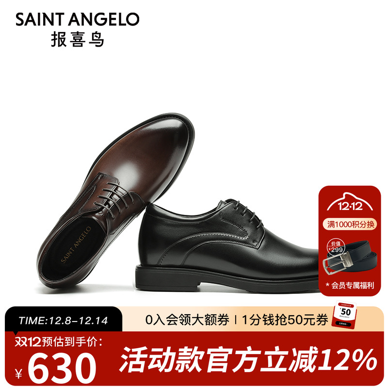 【增高5.3CM】报喜鸟新郎皮鞋