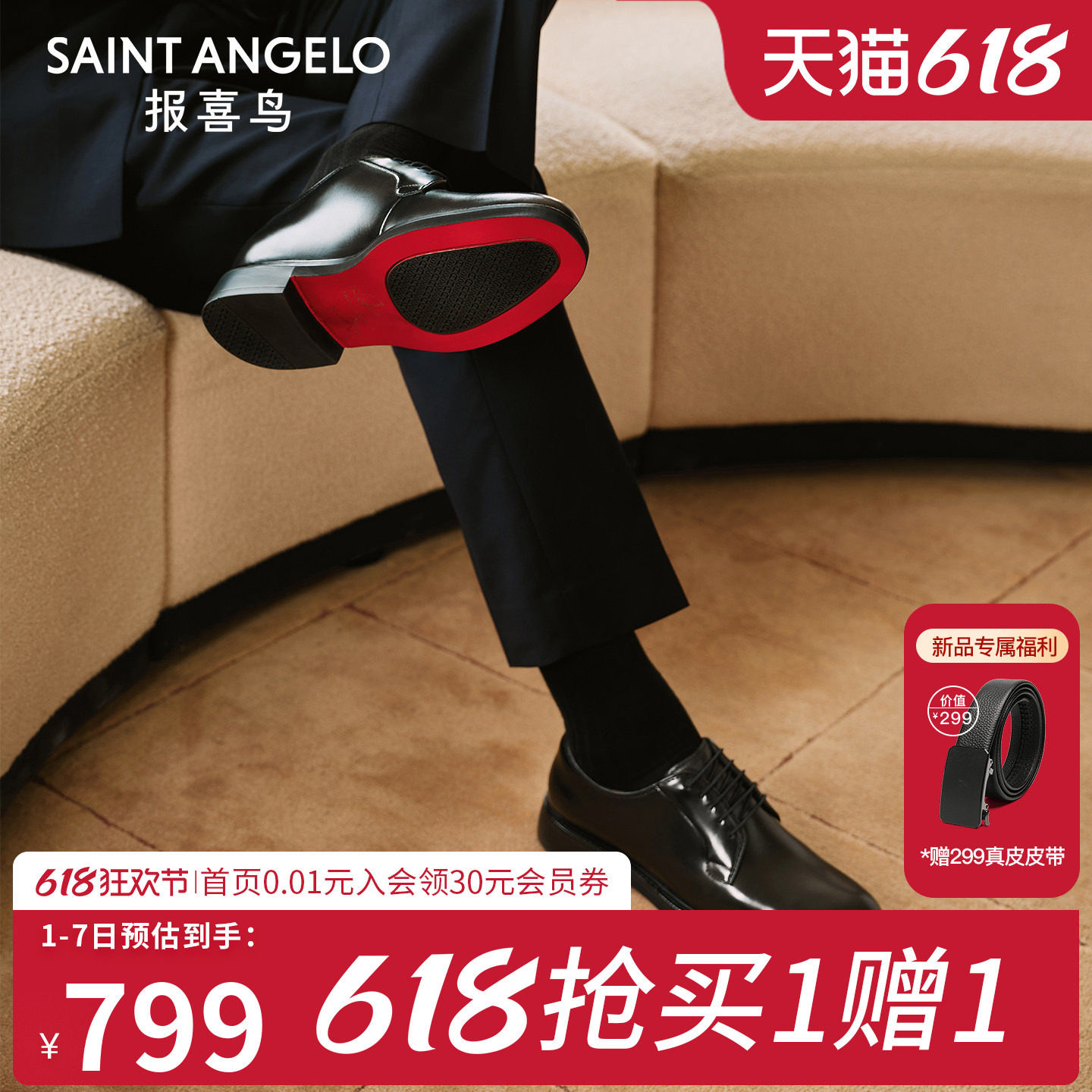 报喜鸟2026新款红底皮鞋男结婚新郎鞋进口牛皮男士商务正装德比鞋