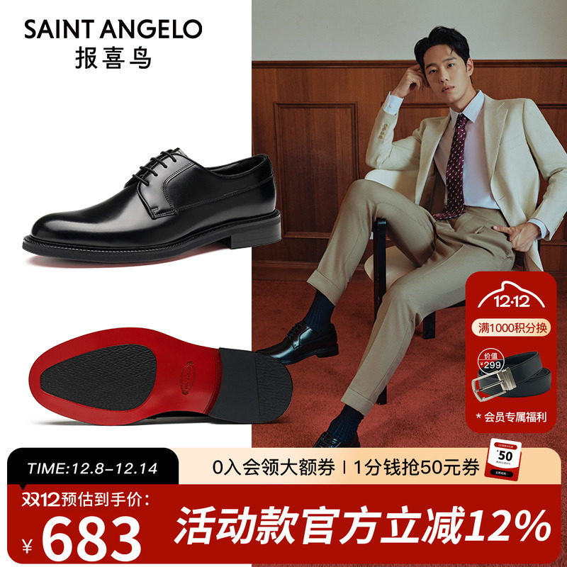 【红底皮鞋】报喜鸟进口皮料