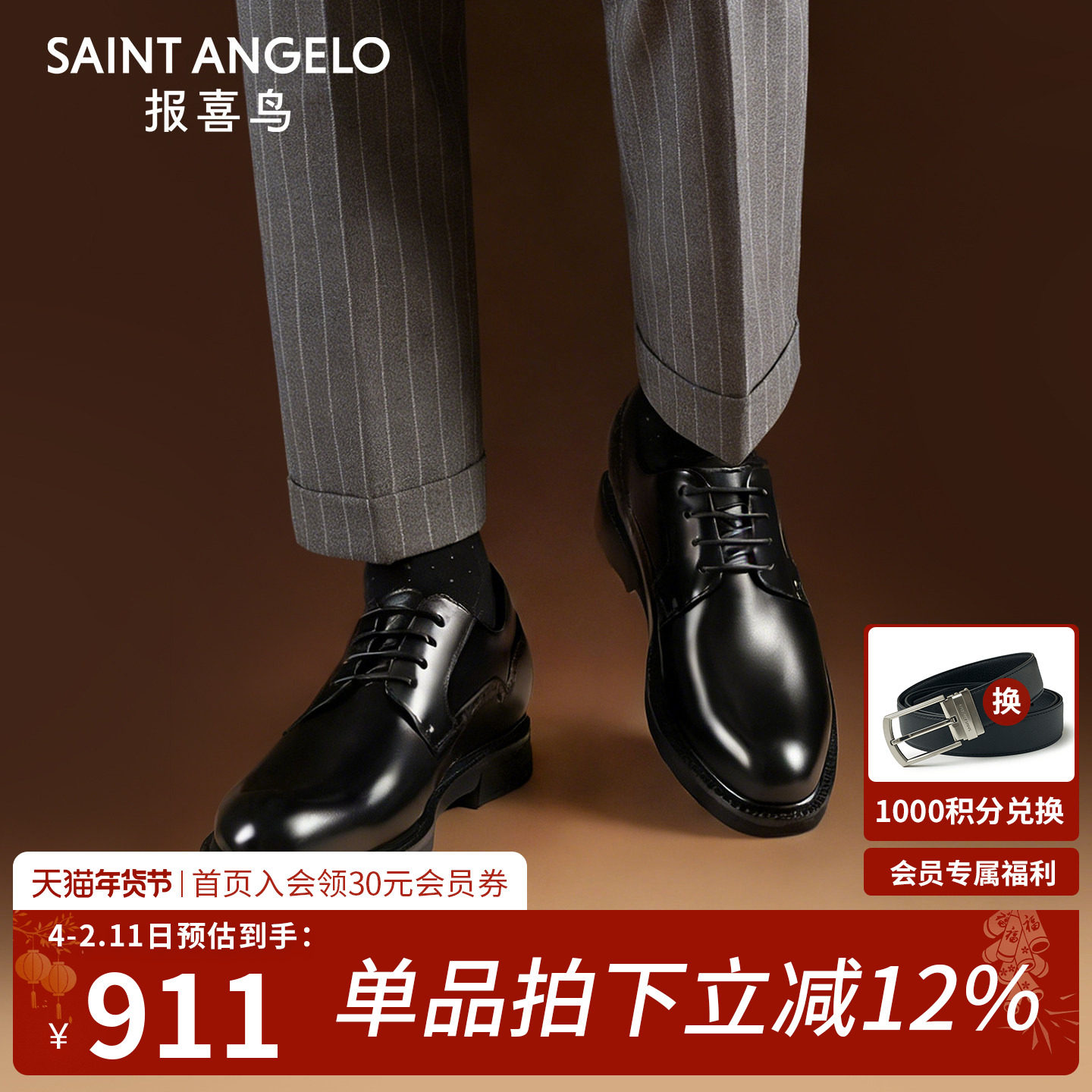 【红底鞋】报喜鸟皮鞋男结婚新郎2026新款真皮男士内增高德比鞋,流行男鞋,正装皮鞋,淘宝优惠券,粉丝福利购,淘宝优惠卷