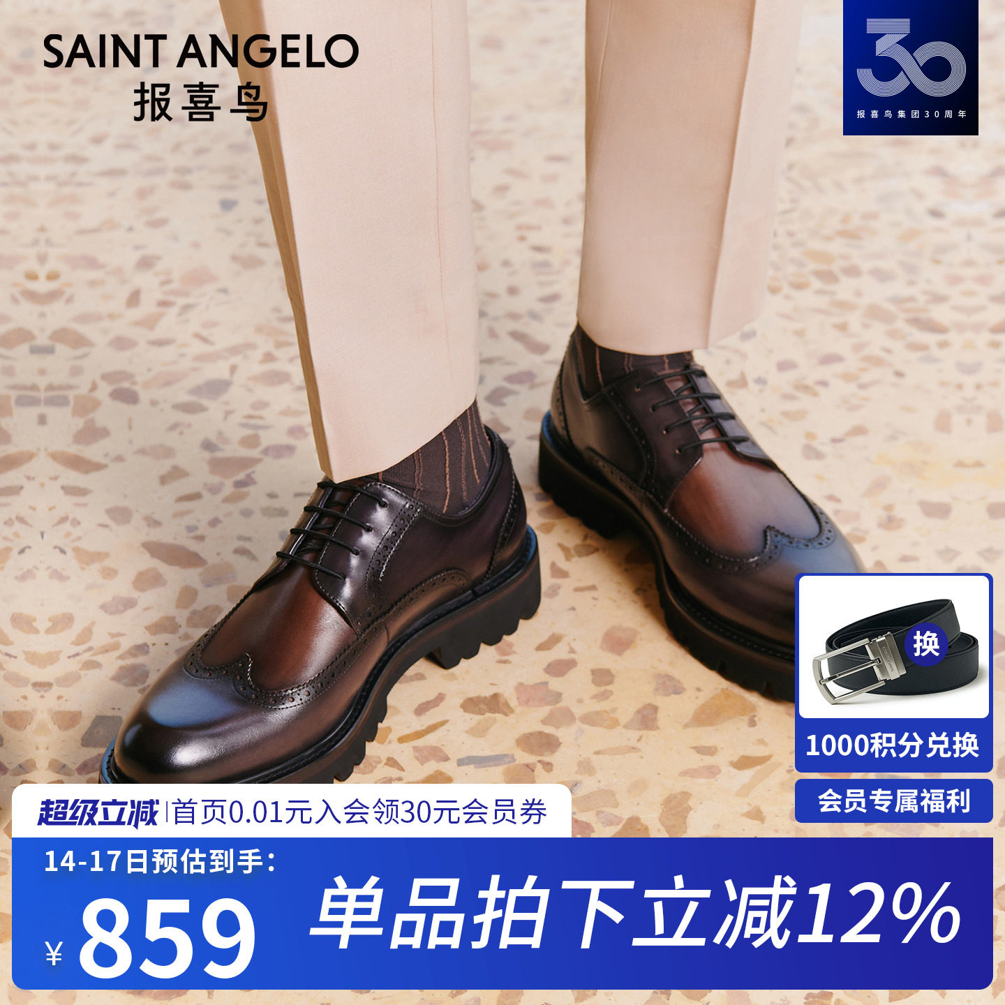 报喜鸟男士正装皮鞋2026春新款小牛皮手工擦色布洛克雕花商务男鞋