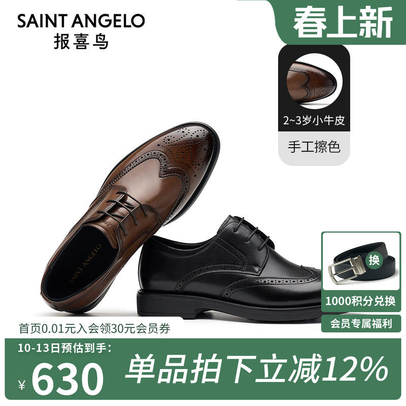 报喜鸟男鞋春秋新款男士商务皮鞋布洛克雕花新郎结婚小牛皮正装鞋