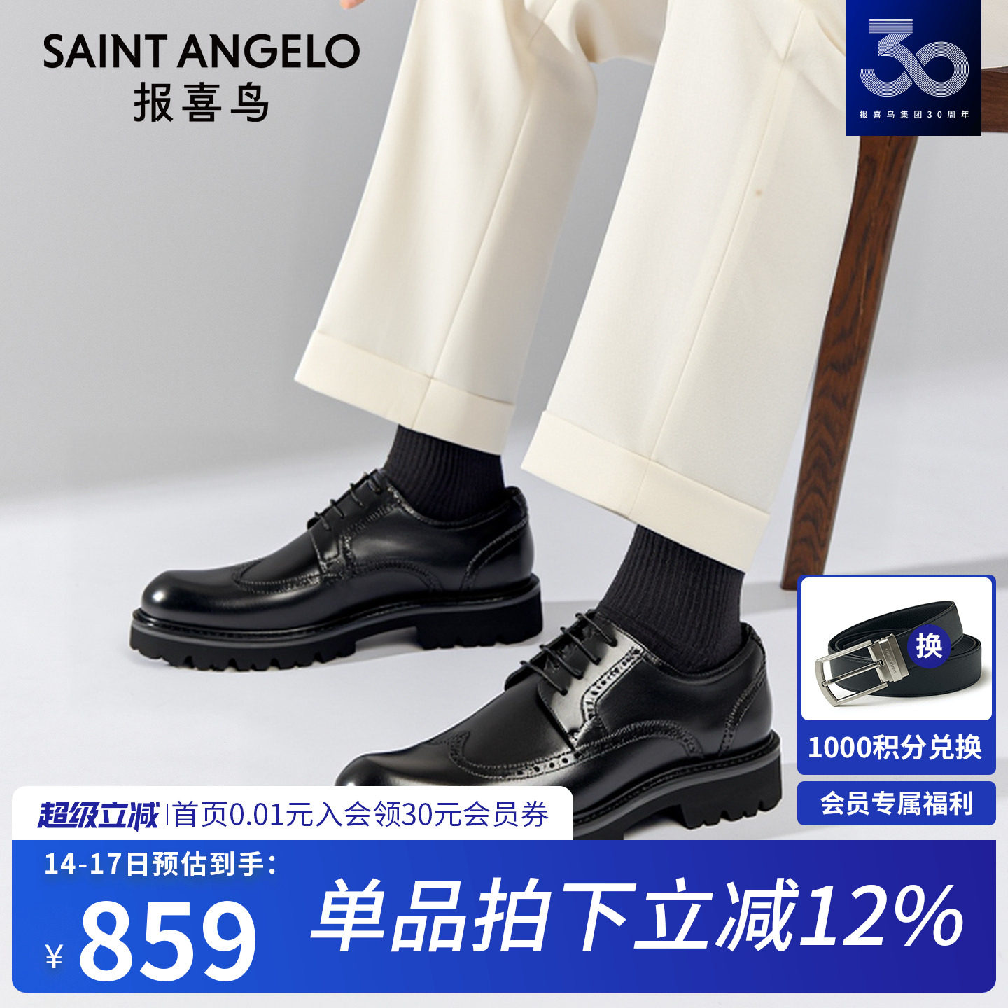 报喜鸟2026春季新款男士布洛克皮鞋真皮厚底增高商务通勤正装鞋