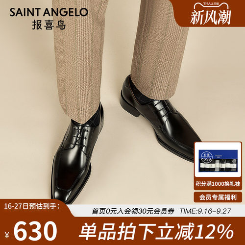 报喜鸟红底方头结婚皮鞋