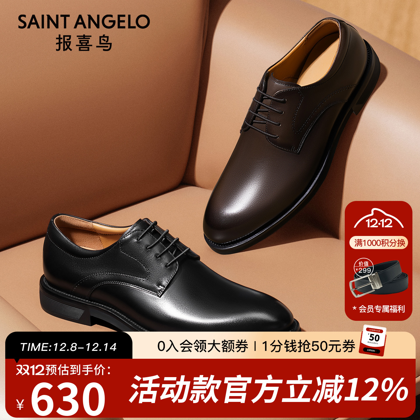 报喜鸟轻底胎牛皮增高德比鞋