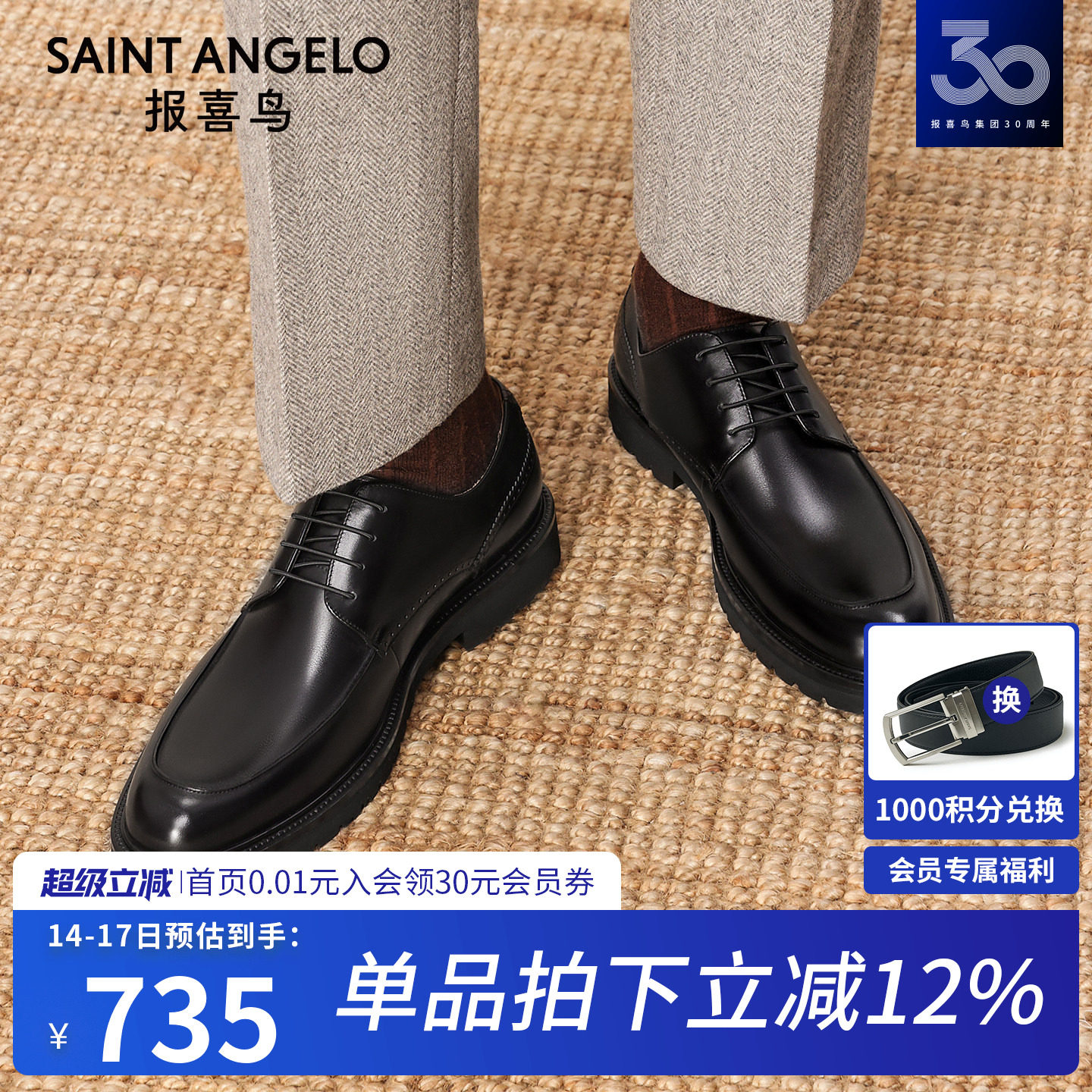 报喜鸟男鞋春秋新款男士商务正装皮鞋英伦真皮厚底结婚新郎德比鞋