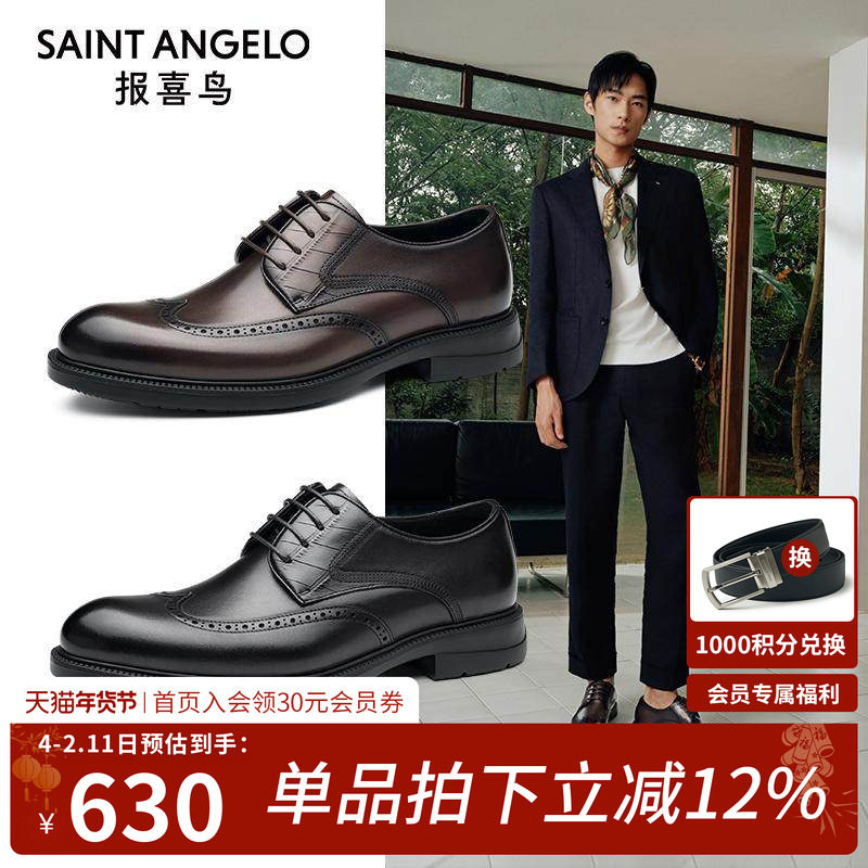 报喜鸟皮鞋春秋款男士布洛克鞋雕花擦色小牛皮青年商务正装皮鞋,流行男鞋,正装皮鞋,淘宝优惠券,粉丝福利购,淘宝优惠卷