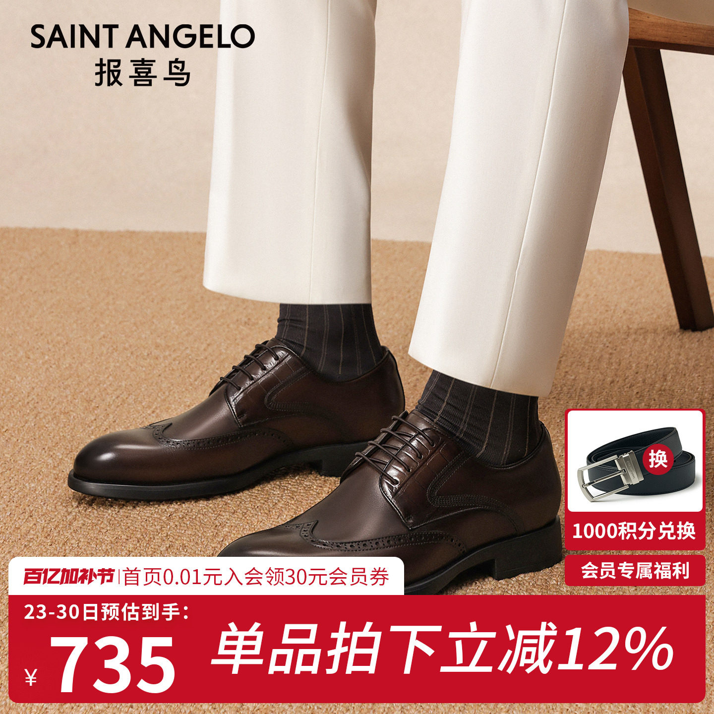 【轻底透气】报喜鸟皮鞋春秋新款男士布洛克休闲皮鞋真皮商务男鞋