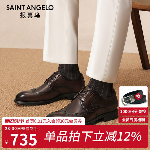 报喜鸟自循环透气商务皮鞋