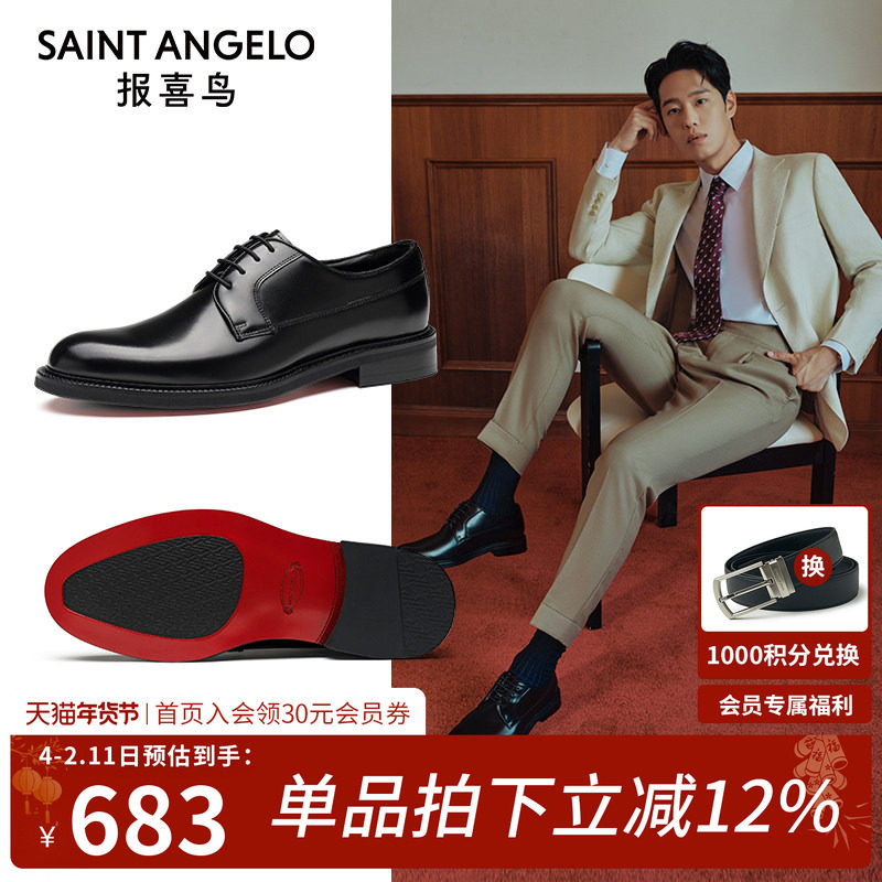 报喜鸟红底鞋春秋款男士正装皮鞋高档小牛皮英伦婚庆新郎结婚鞋,流行男鞋,正装皮鞋,淘宝优惠券,粉丝福利购,淘宝优惠卷