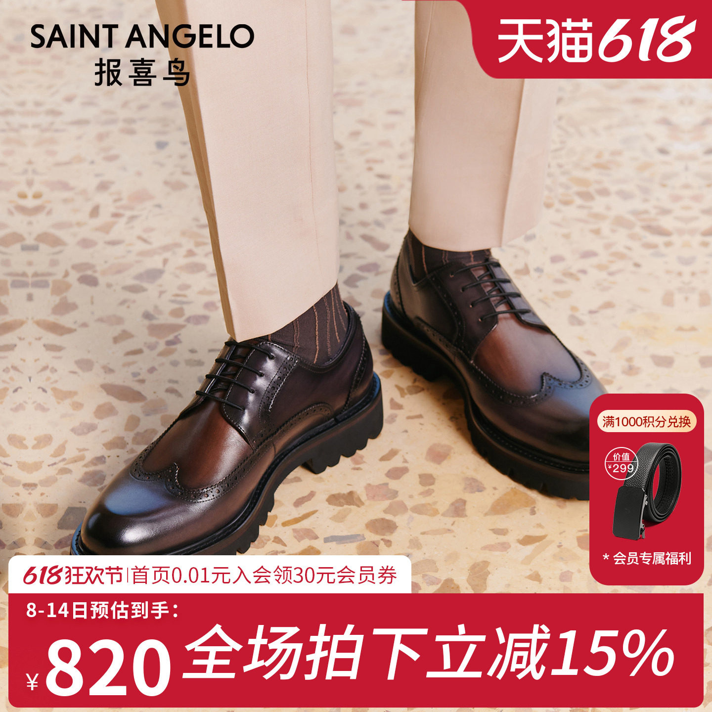 报喜鸟男士正装皮鞋2026春新款小牛皮手工擦色布洛克雕花商务男鞋
