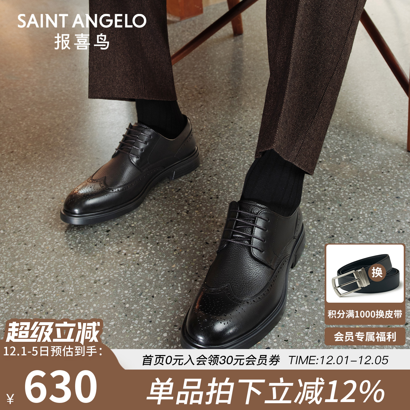 报喜鸟2025新款男士布洛克正装皮鞋爆米花高弹防滑底商务真皮男鞋