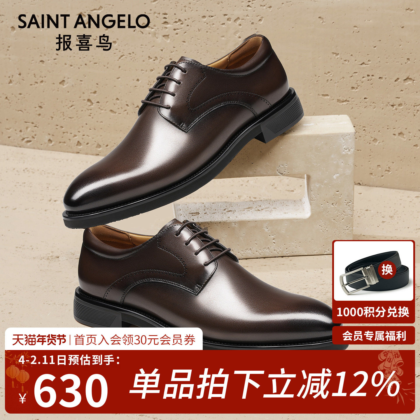 报喜鸟男士商务皮鞋春秋新款头层牛皮新郎结婚正装鞋增高德比鞋,流行男鞋,正装皮鞋,淘宝优惠券,粉丝福利购,淘宝优惠卷