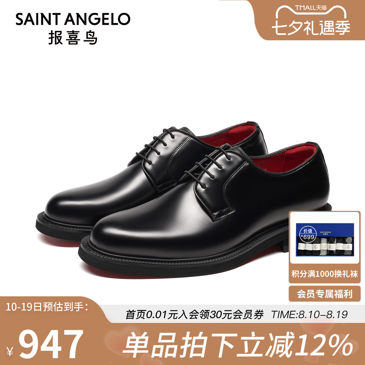 【商场同款】报喜鸟红底皮鞋真皮男士商务正装皮鞋婚庆新郎结婚鞋