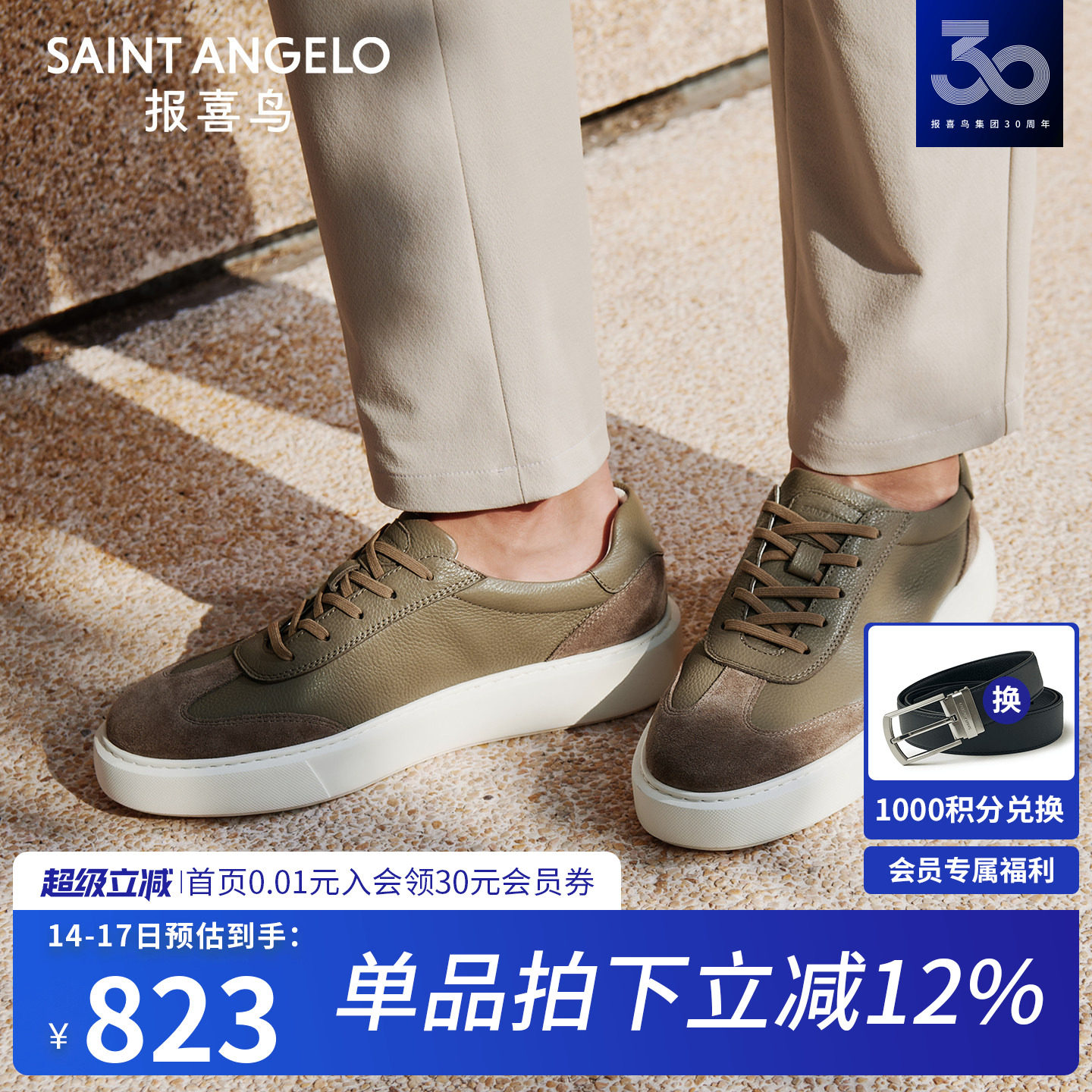 报喜鸟男鞋2026春季新款男士休闲板鞋个性接拼真皮厚底增高潮单鞋